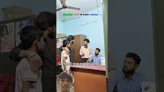 स्कूल वालों की पुरानी चाल 🤣#Common trick in every school #viralshorts #viral #short #funny #comedy