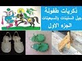ذكريات طفولة جيل الستينات والسبعينات الجزء الاول 