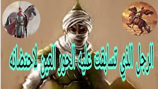 رجل تسابقت الحور العين علي احتضانه|قصة الصحابي جليبيب|اجيال الاندلس