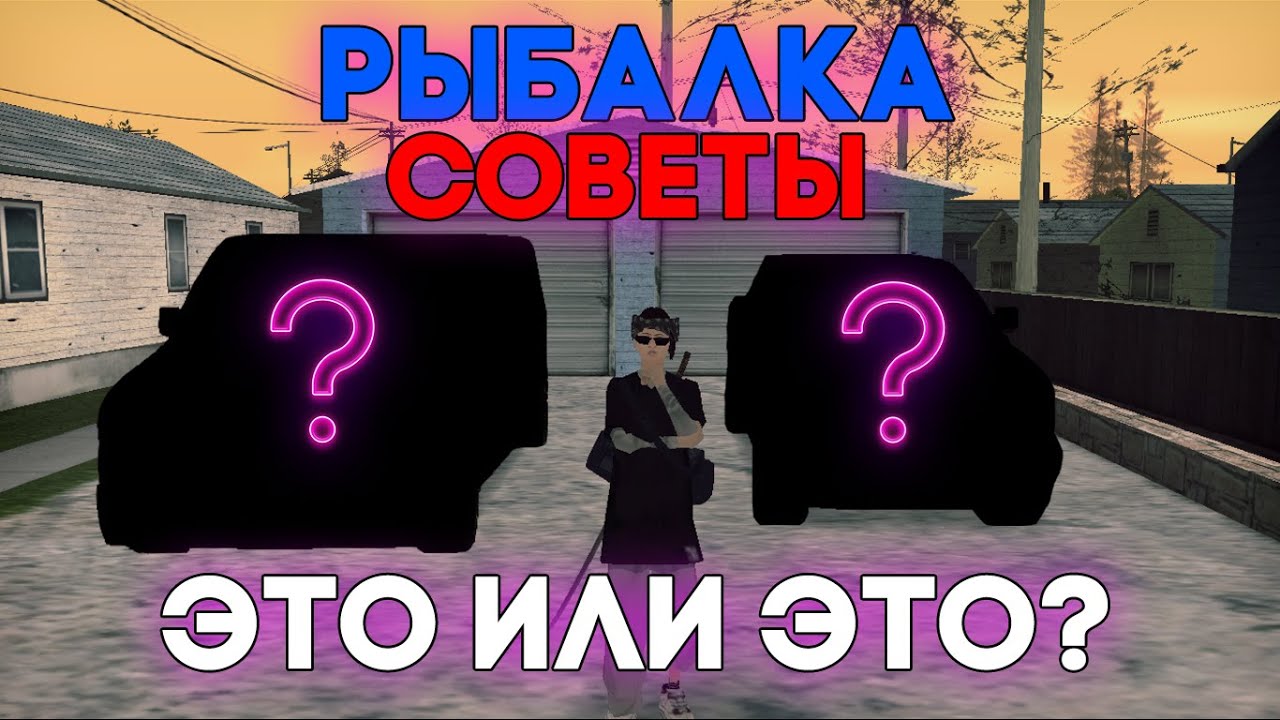 ОБЗОР РЫБАЛКИ / СОВЕТЫ / MTA PROXIMA RP