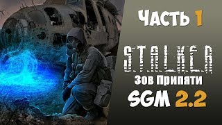 S.T.A.L.K.E.R.: Зов Припяти SGM 2.2 Часть 1 Найти Тамерлана