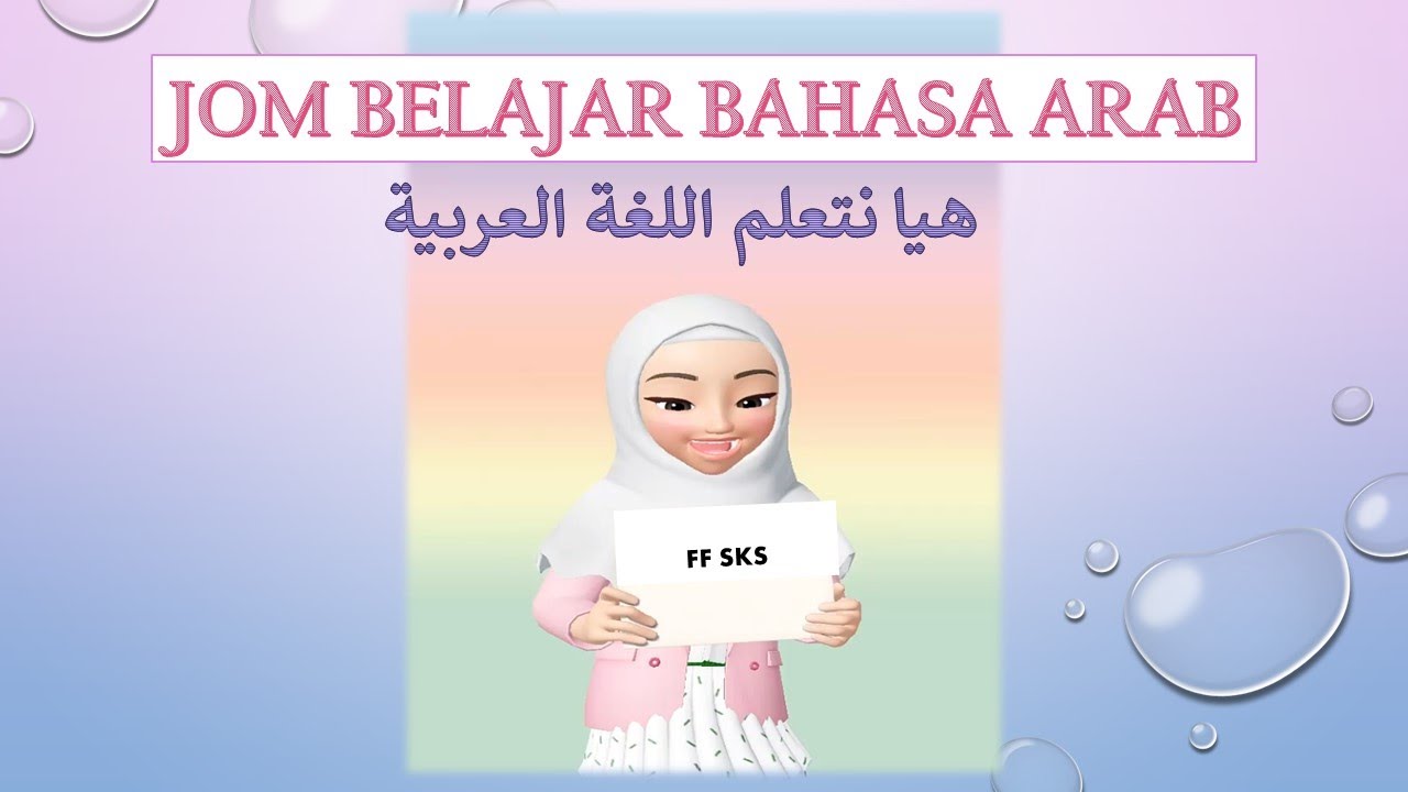 Bahasa Arab Tahun 2 Huruf Lam Youtube