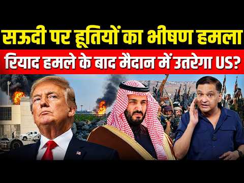 Houthis attack Riyadh Airport, Will US join the Strike? | The Chanakya Dialogues Major Gaurav Arya |