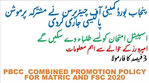 PUNJAB BOARDS PBCC FINAL PROMOTION POLICY 2020 - 3% GRACE MARKS - REPEATERS??