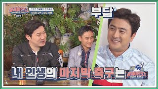 ♡사격 황제♡ 진종오(Jin Jongo)， 「내 마지막 ′축구′는 = 뭉쳐야 찬다」 뭉쳐야찬다(jtbcsoccer) 1회