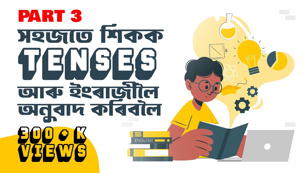 Present continuous tense/Past continuous tense/Future continuous tense / Tenses in assamese/ Part -3