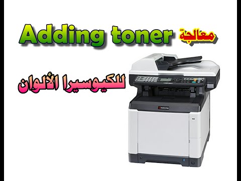 مشكلة كيوسيرا الوان  