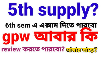 wb college exam update /college supplementary exam 2023/semester result/cu/wbsu/nbu/VU/review result