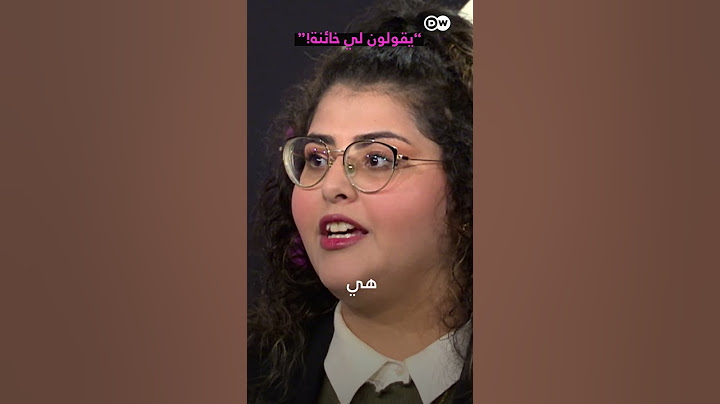 "يقولون لي خائنة" #عرب_المانيا #عرب_السويد #ألمانيا #يوغندامت #سوريا