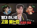빨대 발성 훈련법 / 무조건 고음 뚫리는 방법입니다 딱 한번만 해보세요