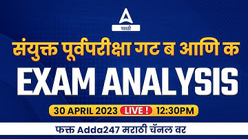 Combine Group B And C 2023 Paper Analysis | MPSC Combined Prelims Question Paper Analysis 2023