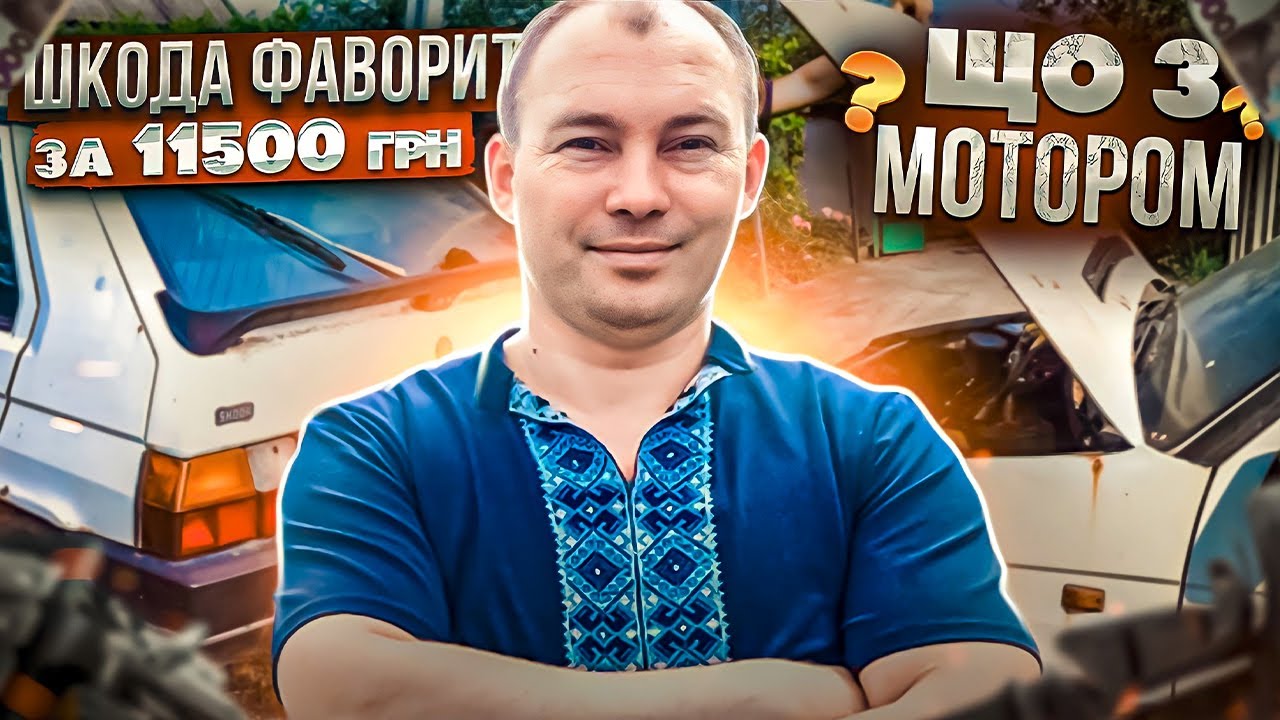 Шкода фаворит коптево