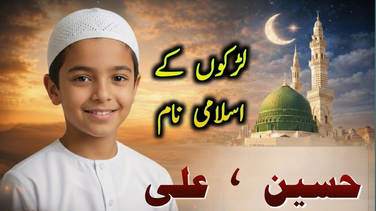 Top 50 Beautiful Islamic Names with Meanings | Urdu & Hindi | Muslim Baby Names 2026