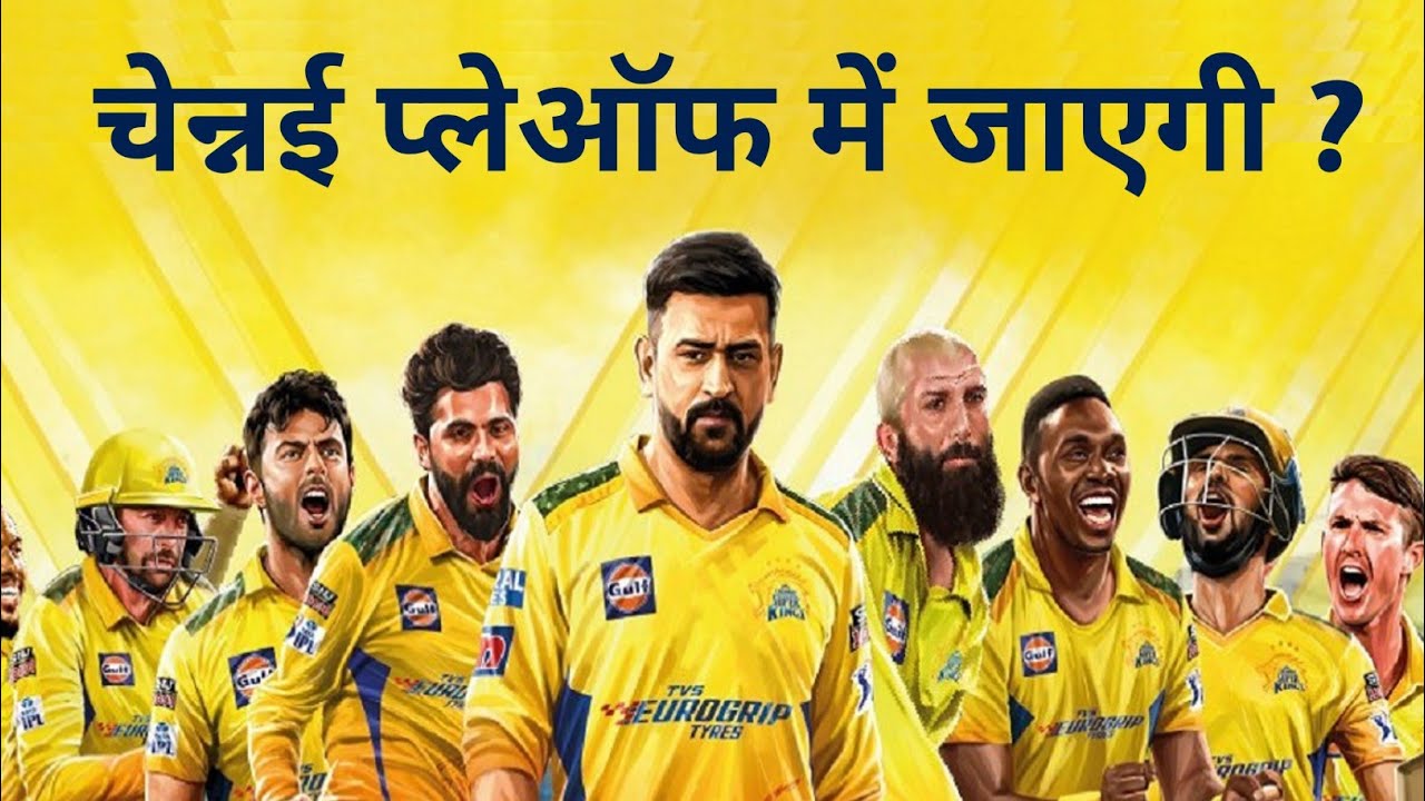 Will CSK Qualify for IPL Playoffs 2022 ? CSK Playoffs Chances ? Chennai Super Kings IPL Playoffs