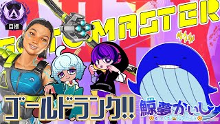 『APEXランク』コラボは21時頃から！！ぱちぇさんと蒼さんと一緒にエペするで～✨ 鯨夢かいしVTuber🐋💤(げいむかいし)【APEX】#鯨夢start