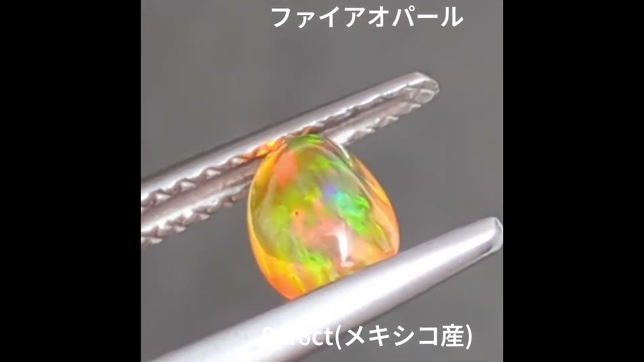ファイアオパールルース メキシコ産 【0.46ct】 PRO208263 | Gem's