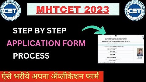 MHT-CET Application Form Filling Process 2023 | How to fill MHT-CET Application Form 2023#mhtcet2023