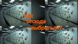 КАК ОТСЮДА ВЫБРАТЬСЯ?! | Exit 8