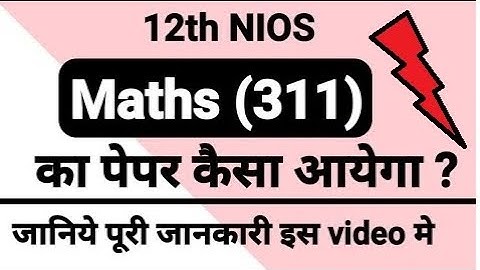 NIOS CLASS 12 MATHS PAPER PATTERN 2023 ll #NIOS #NIOS_CLASS12 #MATHEMATICS