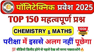 Polytechnic Entrance Exam 2025 | Chemistry &amp; Math Important Question | Chemistry &amp; Maths by Amit sir