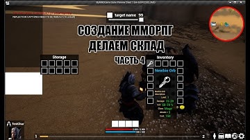 Unreal Engine: Создание ММОРПГ Делаем склад часть 4