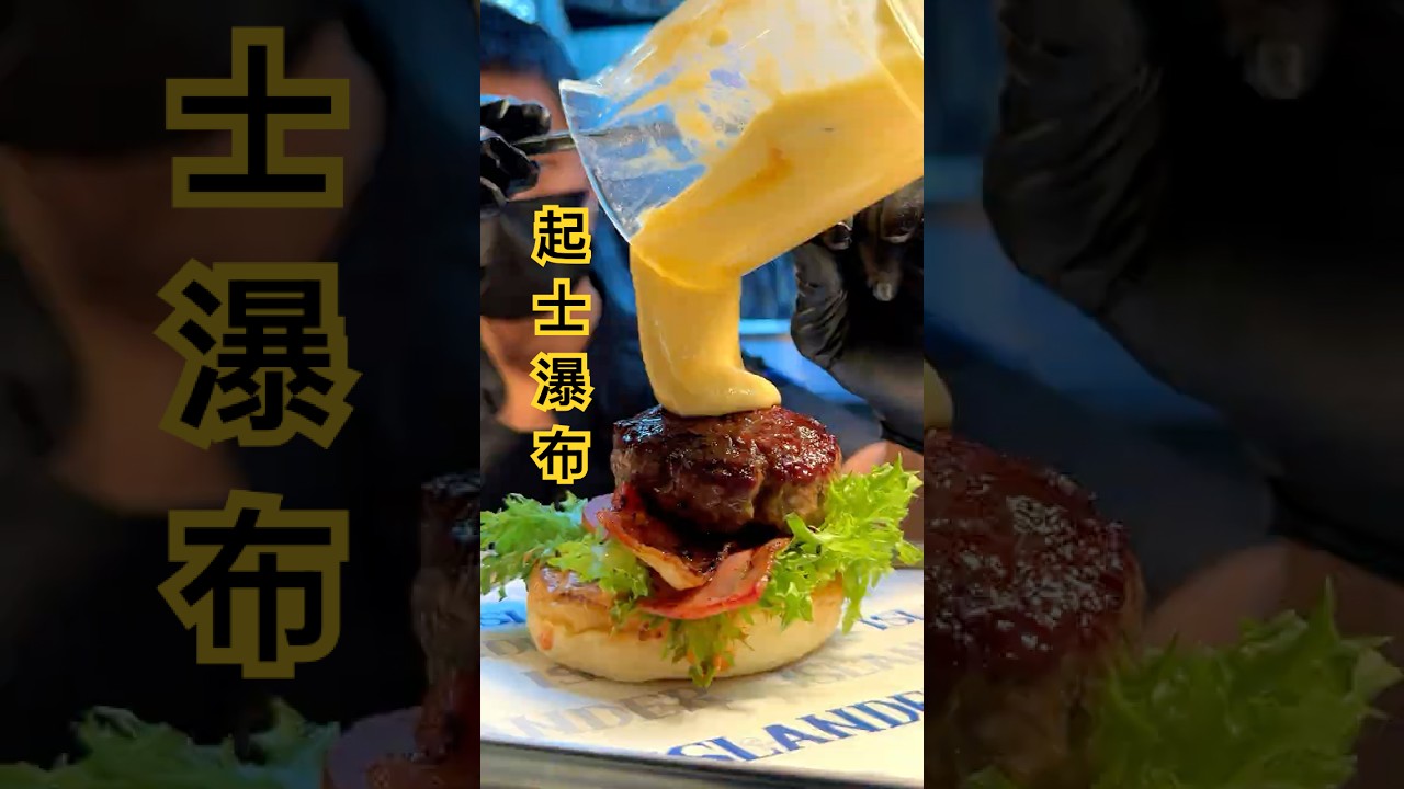 起士熔岩牛肉漢堡 Cheese Lava Beef Burger 縮圖