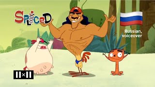 Spliced - Eduardo Russian Voiceover