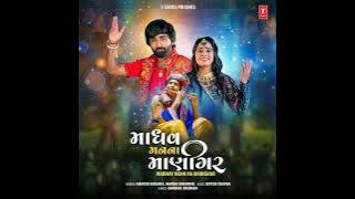 Madhav Mann Na Manighar | Bass Boosted |  Mahesh Vanzara | Hansha Bharwad | Gujarati Bass Boosted