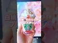 スタバ新作もう飲んだ人いる??【正直レビュー】 #スタバ #スタバ新作
