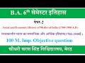 history ba 6th semester paper-2 | ba 6th semester history paper 2 mcq question