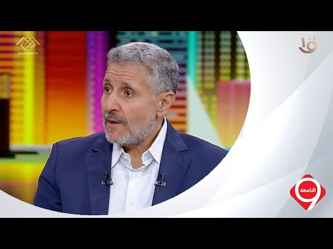 التاسعة نجاد البرعي يكشف عن معايير واستراتيجية حقوق الإنسان الى أي مدى من خلال الحوار الوطني 