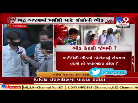 People throng markets for Diwali shopping, covid guidelines flouted | Ahmedabad | Tv9GujaratiNews