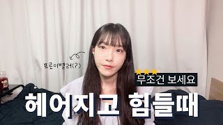 이별러들 꼭보세요? 헤어지고 힘들때 꼭 알아야할 3가지