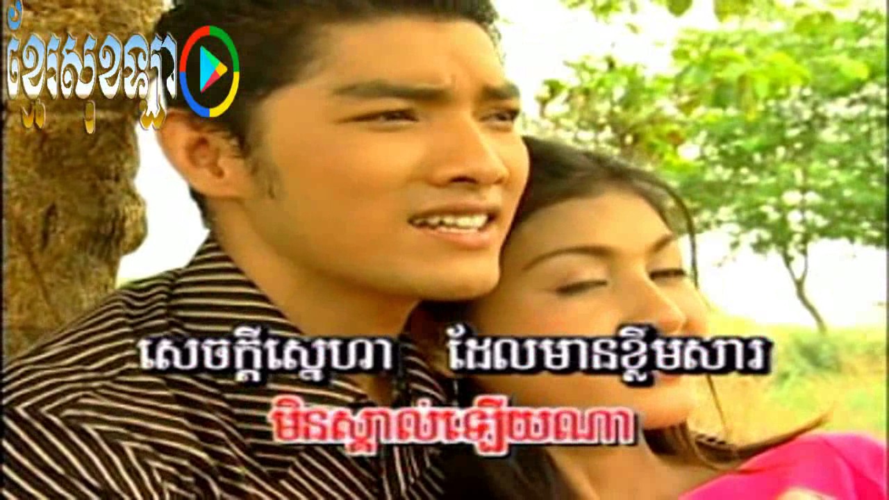 Chit Et La Eang| ចិត្តឥតល្អៀង (  ស៊ិន ស៊ីសាមុត   រស់ សេរីសុទ្ធា  )