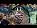 हाल ही में वैज्ञानिको ने ढूंढी देहला देने वाली चीज़ें | 7 Incredible Archaeological Discoveries Hindi