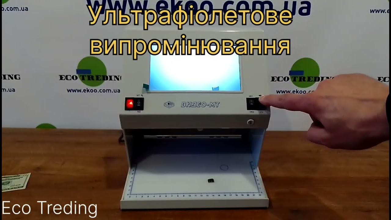 Детектор денег Спектр Видео МТЦ проверка денег на подлинность ...
