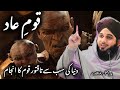 qaum e aad ka anjam || ajmal raza qadri bayan islamic history || Waves Hidayah