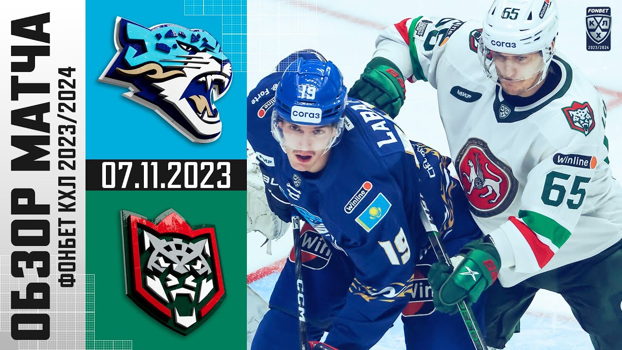 БАРЫС – АК БАРС | Обзор матча Фонбет КХЛ | «Ак Барс» обыграл «Барыс» и ...