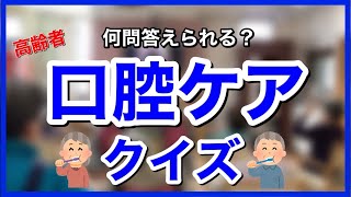【高齢者向け】口腔機能を高める遊び。何歳になっても食事を楽しむためのヒント