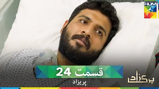 پریزاد قسمت 24 - Parizaad ( با دوبله فارسی )