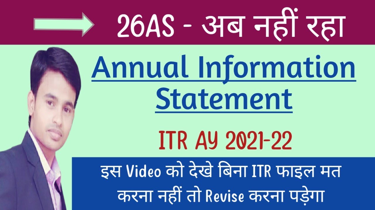 Alert Do Not File ITR With Form 26AS For AY 2021 22 Annual alert-do-not-file-itr-with-form-26as-for-ay-2021-22-annual