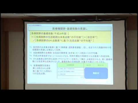 4.診療報酬改定説明（DPC） - YouTube