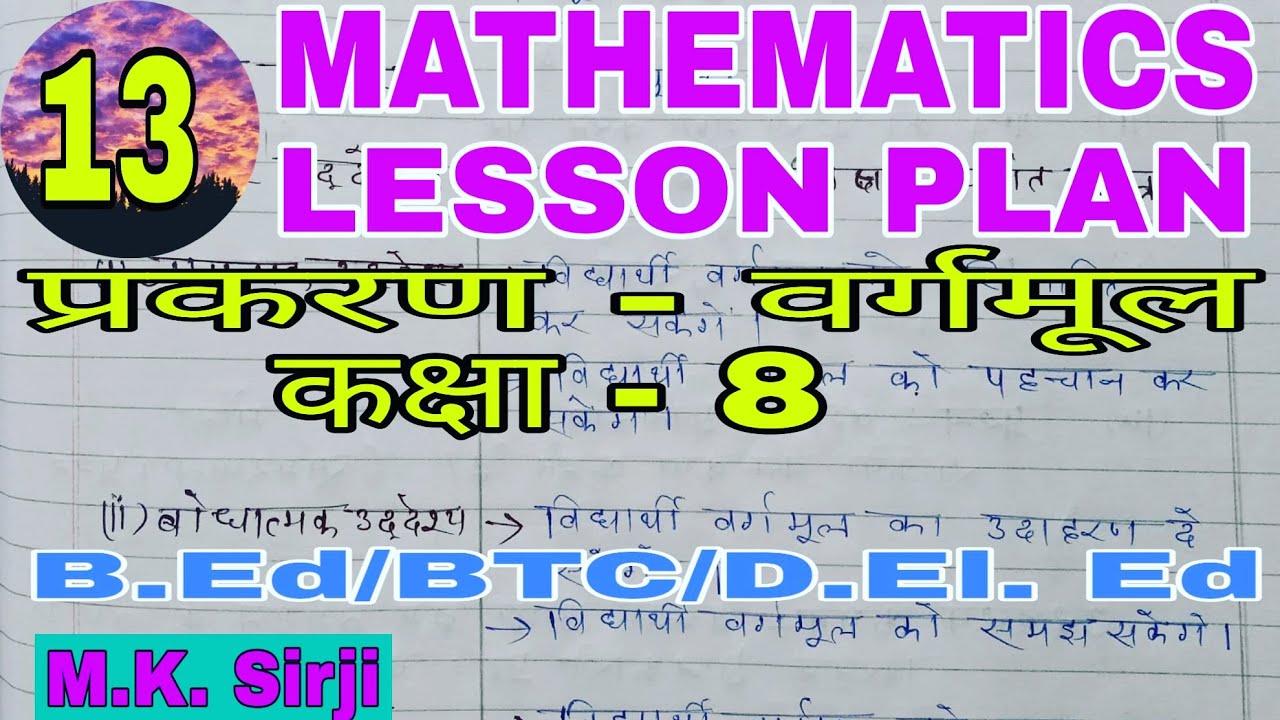 MATHS LESSON PLAN || TOPIC-SQUARE ROOT|| वर्गमूल ||CLASS -8,B;Ed./BTC/D ...