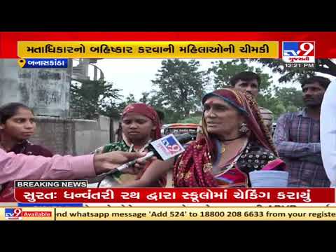 Rural areas of Amirgadh face acute water crisis, Banaskantha | Tv9GujaratiNews