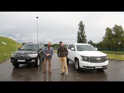 Видео: Что круче? Toyota Land Cruiser 200 VS Chevrolet Tahoe | Выбор есть!