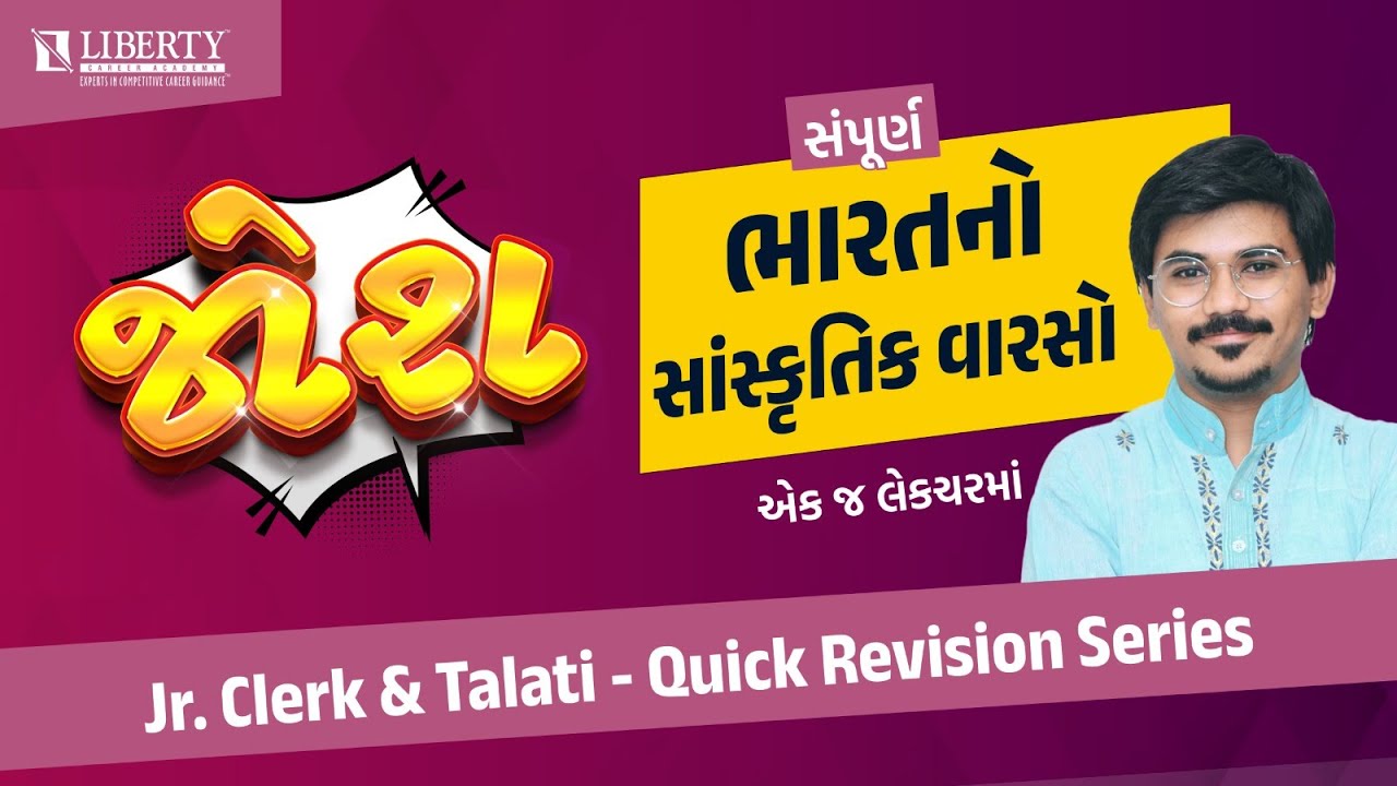 Cultural Heritage of India I Liberty Josh Series I Talati & Karkun Exam I Liberty Career Academy