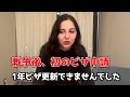 【報告】ロシア人がビザを申請したら驚愕の結果に涙