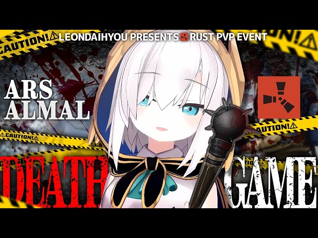 【RUST】PVP　DAY2　まだ誰も倒せてない！！　【アルス・アルマル/にじさんじ】