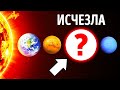 Ученые нашли новую планету, которая внезапно исчезла!