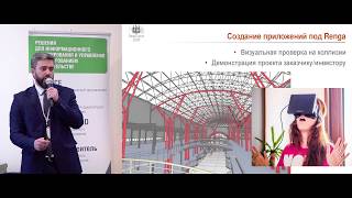 Renga - первая отечественная BIM-система архитектурно строительного проектирования